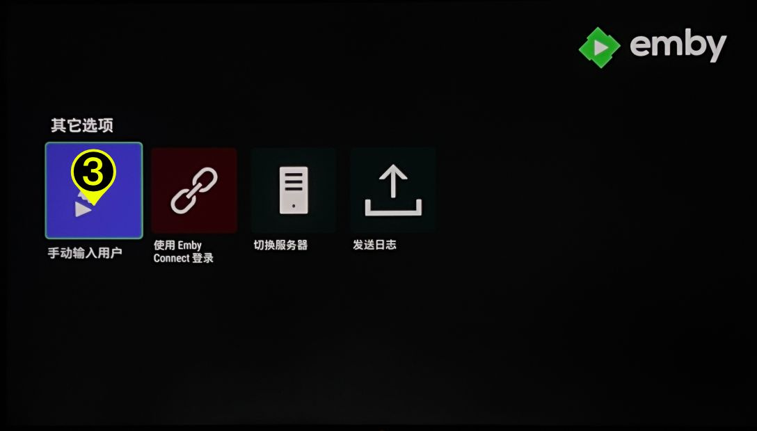 Emby安卓TV使用教程