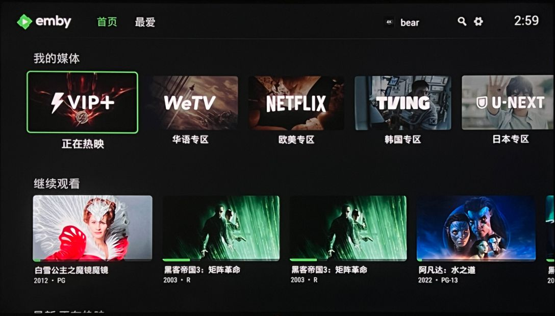 Emby安卓TV使用教程