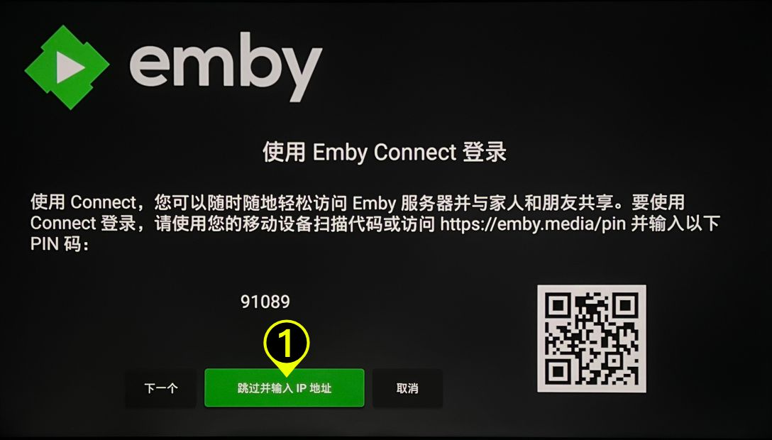 Emby安卓TV使用教程
