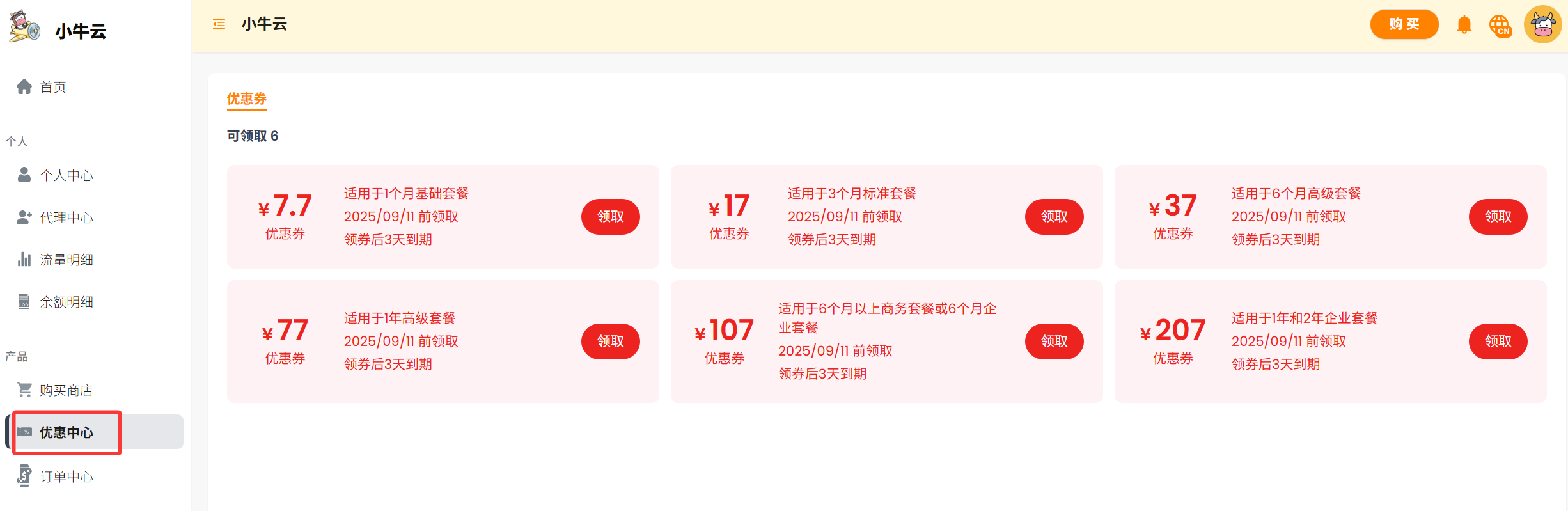 小牛云机场优惠券