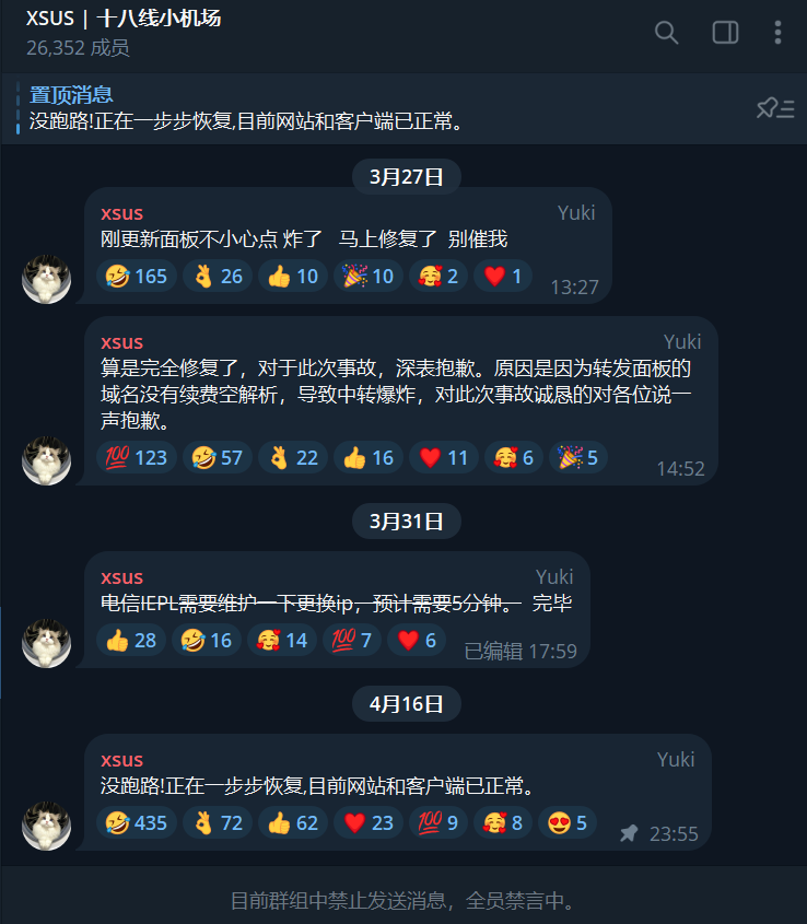 XSUS 机场跑路预警