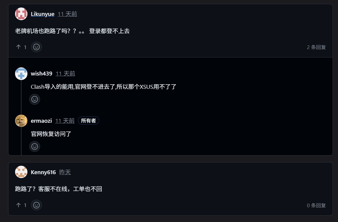 XSUS 机场跑路预警