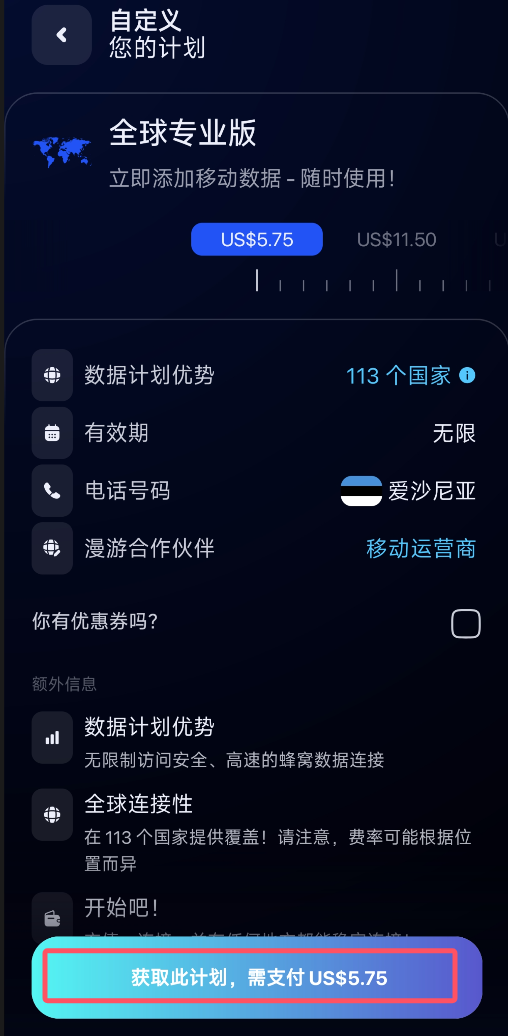 esim plus 获取此计划