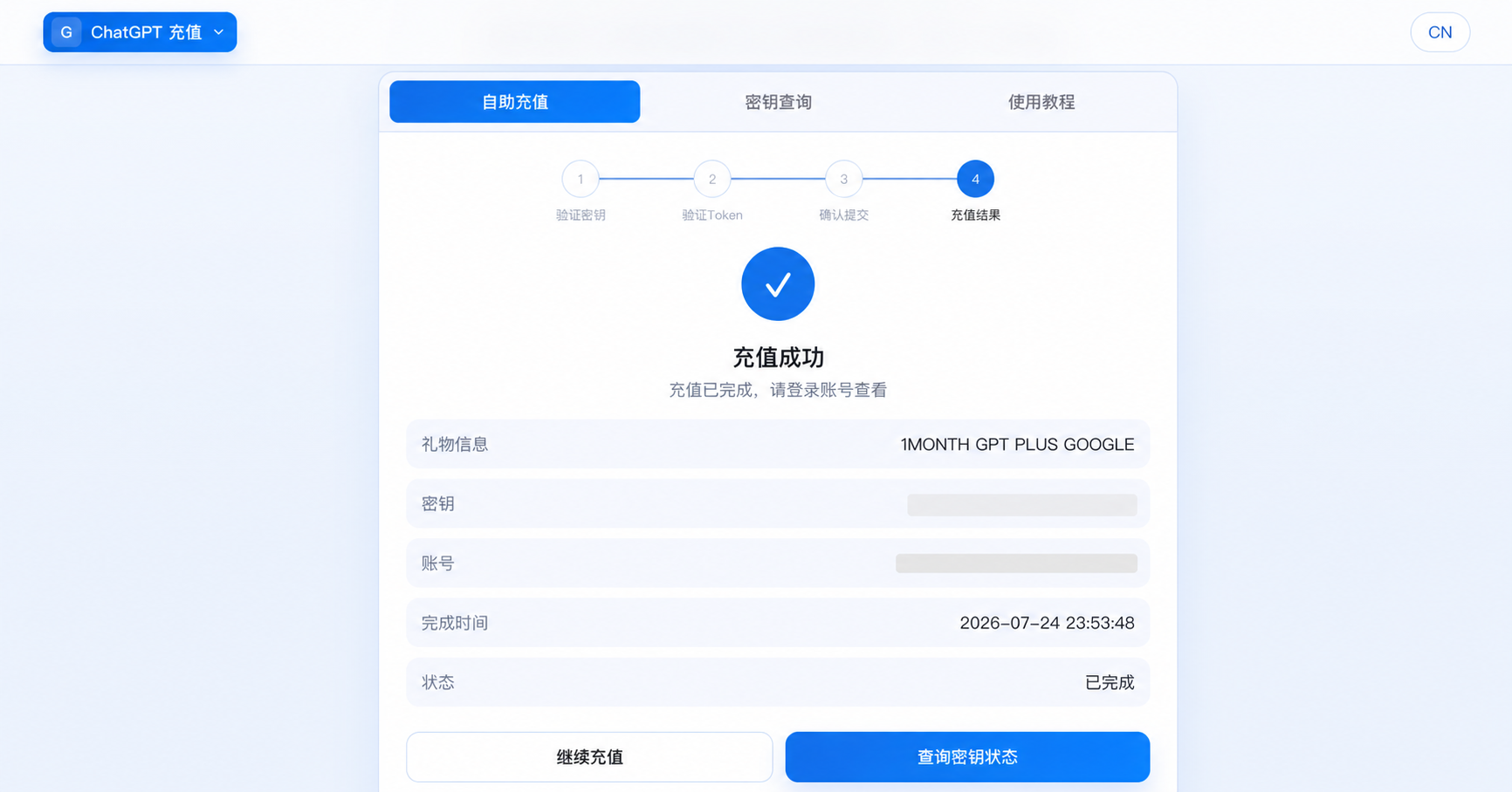 CZGPT 充值结果页面，卡密和账号已遮盖