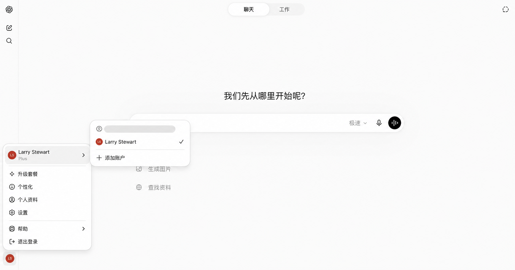 ChatGPT Plus 账号状态，邮箱已遮盖