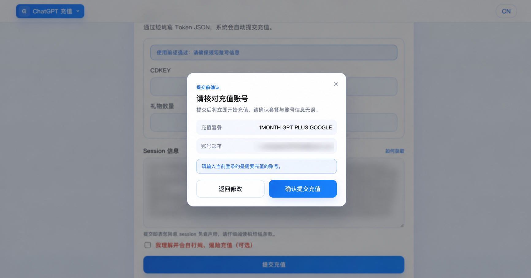 CZGPT 核对充值账号页面，敏感信息已遮盖