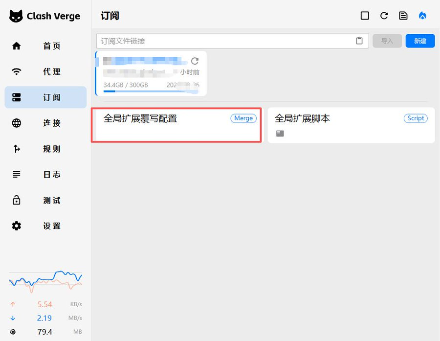 全局扩展覆写配置入口截图
