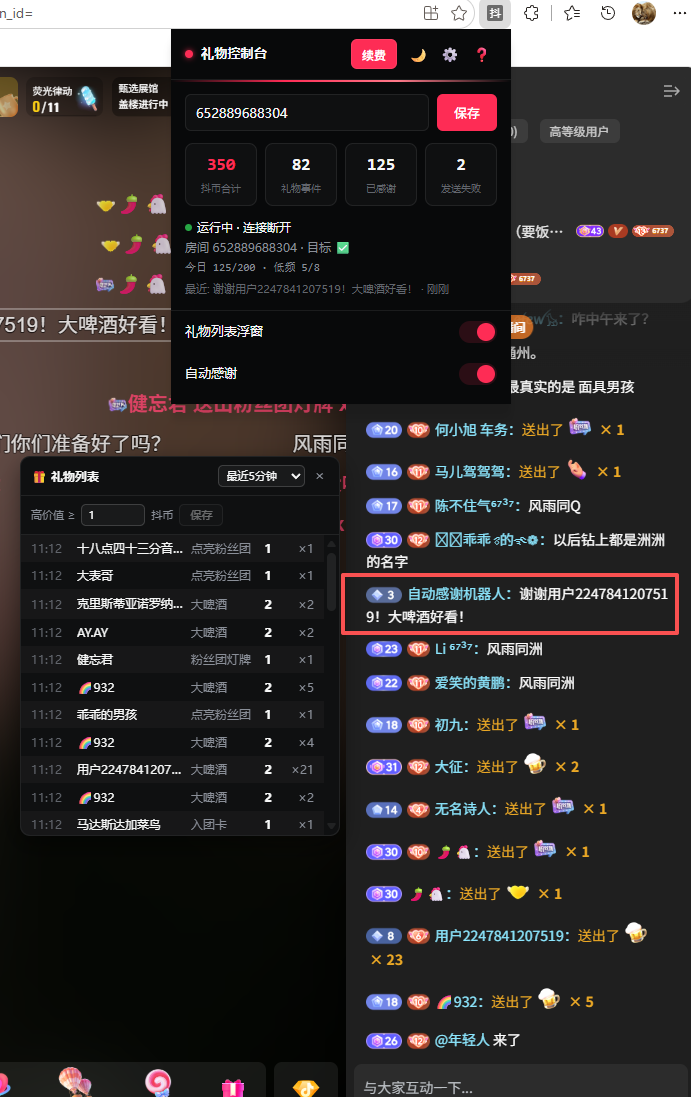 开发者提供的自动感谢演示,右侧为感谢消息,左侧为礼物列表 =691x1097