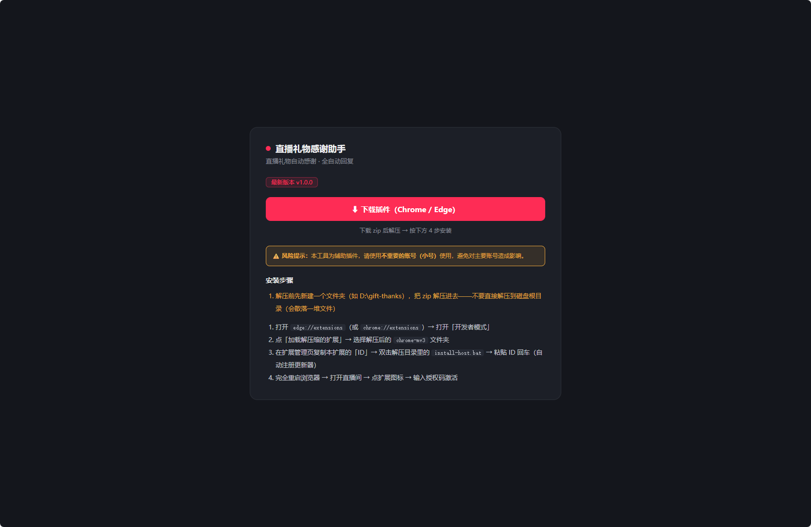 插件下载页及开发者提供的四步安装说明 =1666x1083