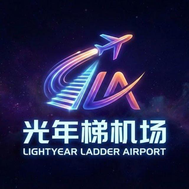 光年梯 logo