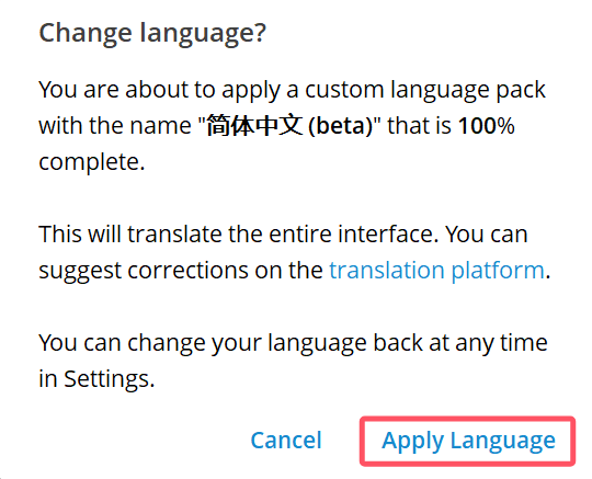 Telegram汉化设置界面，Telegram日常效率技巧