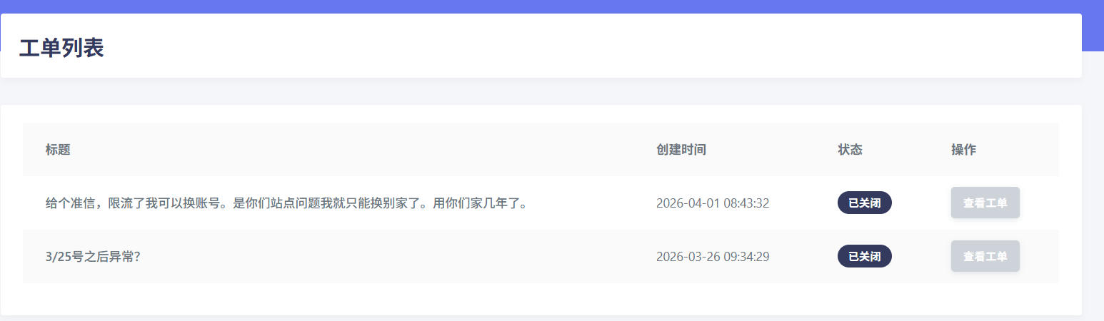 工单未回复截图1